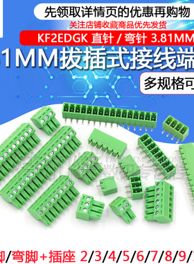 KF2EDG 3.81MM插拔式pcb接线端子弯直针+插座2/3/4/5/6/7/8/9/16p