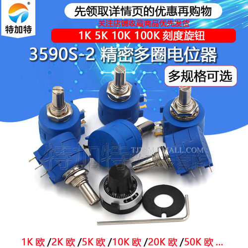 特加特3590S-2绕线电位器