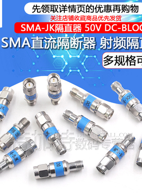 SMA隔直器 DC-BLOCK 2W直流隔断器 SMA公转母射频隔直器 DC-18Ghz