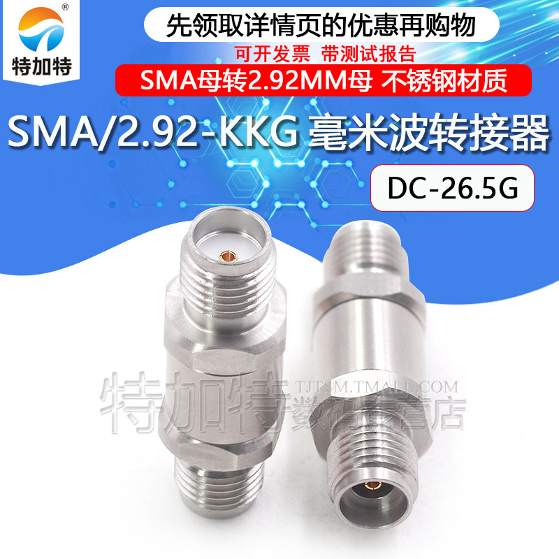 毫米波转接器 SMA/2.92-KKG高频双通头 SMA母转2.92MM母 DC-26.5G