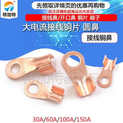 大电流接线铜片接线铜片TEJIATE