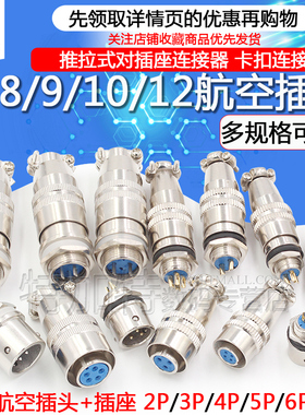 小型航空插头XS8/9/10/12JK-2/3/4/5/6芯 推拉式对插座连接器镀金
