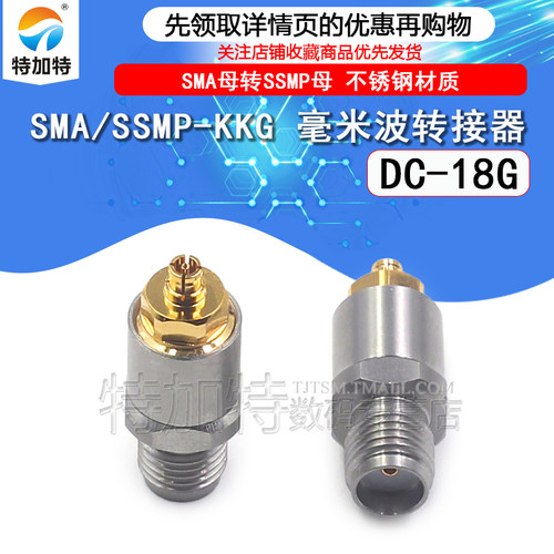 毫米波转接器SMA母转SSMP母
