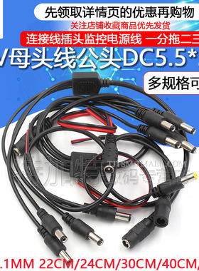 12V母头线公头DC5.5*2.1连接线插头接头监控电源线24V一分拖二三