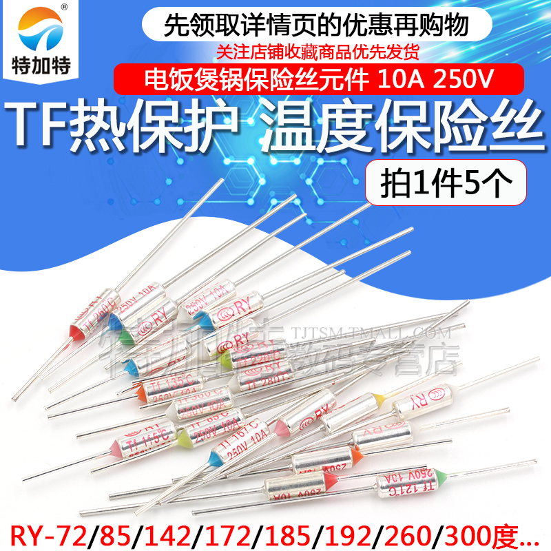 TF热保护温度保险丝TEJIATE