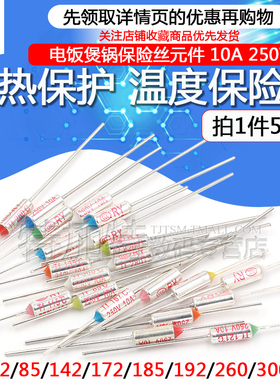 TF热保护RY-142 172 185 192度10A 250V 电饭煲锅温度保险丝保险