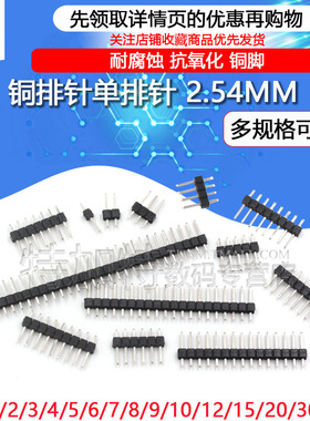 单排针 间距2.54MM 1*2/3/4/5/6/7/8/10/12/20/30P 铜排针 插针