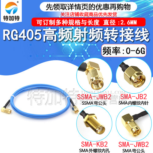 SSMA转SMARG405半柔射频连接线