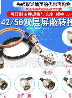 RG58/142屏蔽线UHF转N型 UHF/N-JJ射频延长线 转接线SL16 M公母头