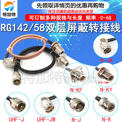 UHF转N型射频延长线TEJIATE