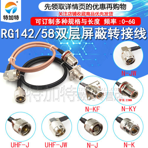 UHF转N型射频延长线TEJIATE