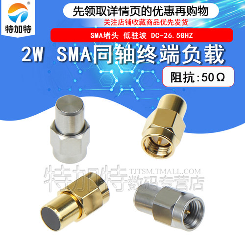 TEJIATE连接器SMA终端负载