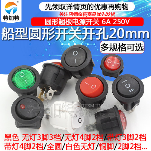 TEJIATE船型开关圆形开孔20mm