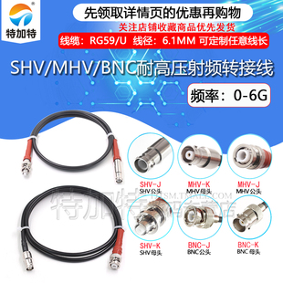 RG59高压射频连接线SHV-JK/MHV-JJ BNC转SHV5000V/MHV3000V公转母