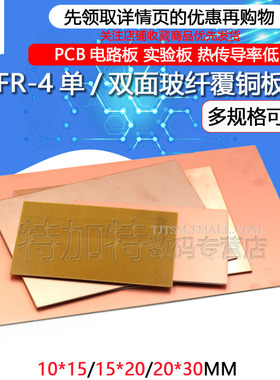 FR-4双面玻纤覆铜板PCB电路板实验板万能板7*10*15*20*30 12*18