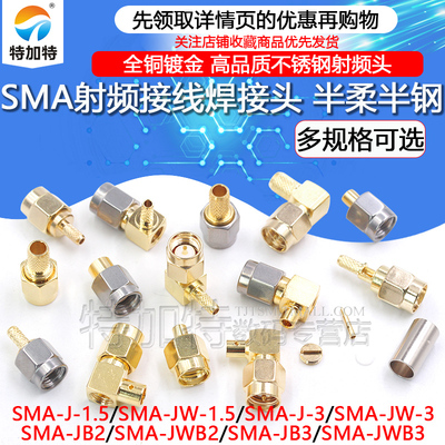 TEJIATE全铜镀金不锈钢SMA连接头