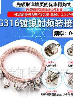 UHF射频连接线SL16对讲机延长馈线M公头转母头 RG316转接线50-1.5