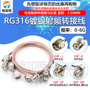 UHF射频连接线SL16对讲机延长馈线M公头转母头 RG316转接线50-1.5