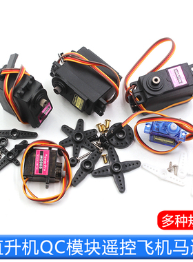 SG90 9g舵机MG996R mg90s MG995模块马达遥控飞机航模9克360度180