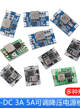 DC-DC 3A 5A可调降压电源模块板稳压航模MP1584EN 24V-12V 9V转5V