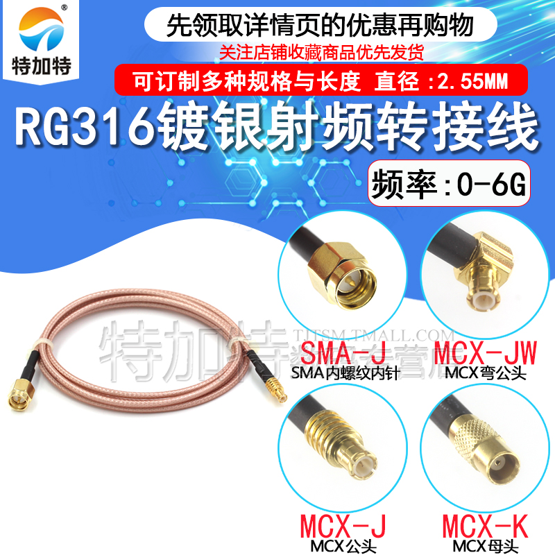 rg316馈线TEJIATE射频转接线