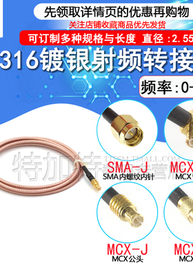 SMA-J/MCX-JW-JWK MCX射频延长线 SMA转MCX弯公头 RG316转接跳线