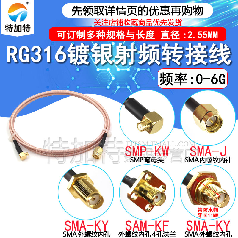 SMP弯母头转SMA公头 SMP射频延长线 SMP-KW测试线RG316同轴转接线 电子元器件市场 连接线/转接线/延长线/数据线 原图主图