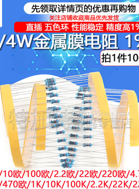 1/4W金属膜电阻器元件1%色环1K2k 100K 47K470 10欧100欧120欧姆m