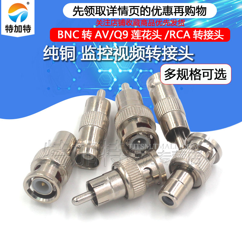 TEJIATEbnc转RCA转接头AV转Q9