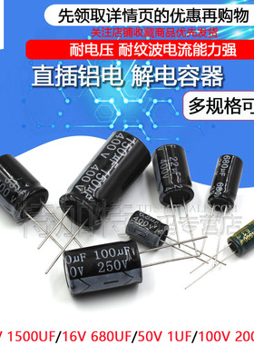 铝电解电容 35V/50/63/250/400/10uF/22/33/100/220/1000/2200uF