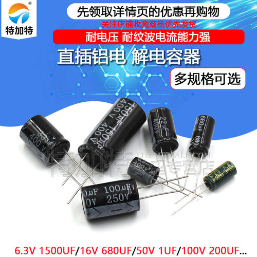 特加特铝电解电容器直插