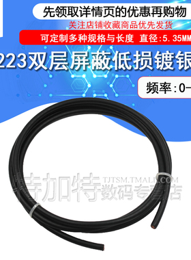 RG223射频同轴线50-3双屏蔽超低损耗电缆外径5.4MM电器设备测试线