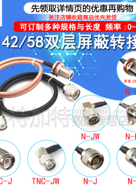TNC转N转接线 TNC/N-JJ/JK公转母/公射频延长线 RG58/RG142连接线