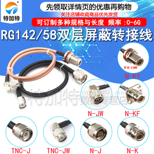 TNC RG142连接线 公射频延长线 RG58 JK公转母 TNC转N转接线