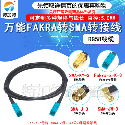 TEJIATE转接线Fakra-Z型转SMA