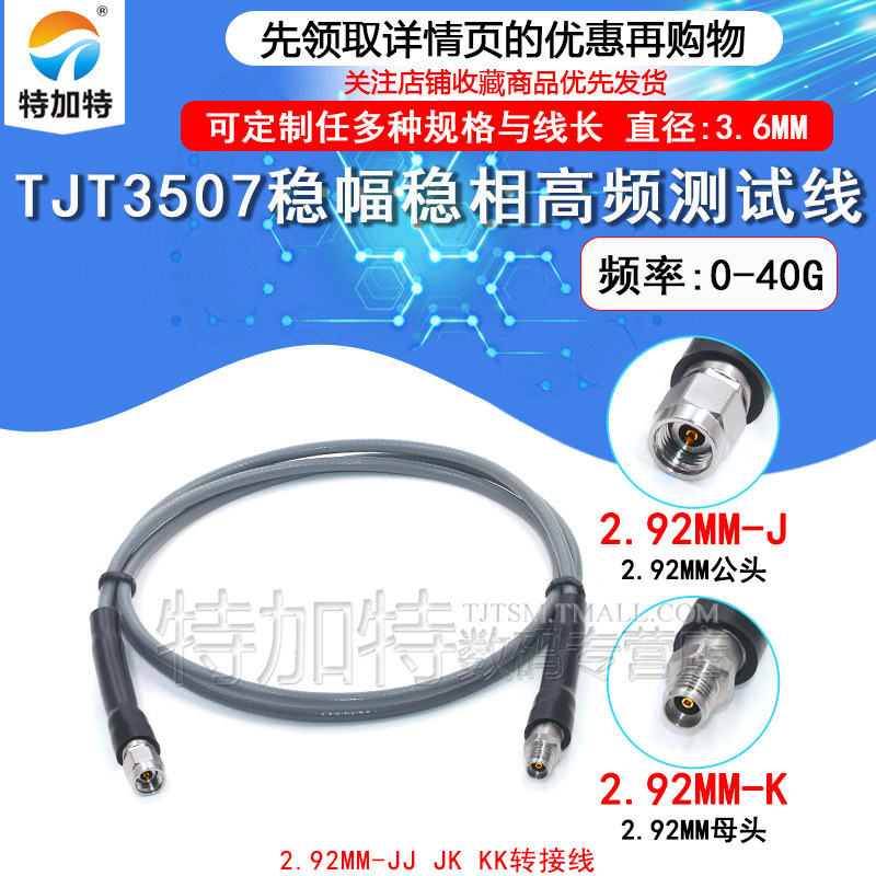 TEJIATE转接线35072.92MM转2.92