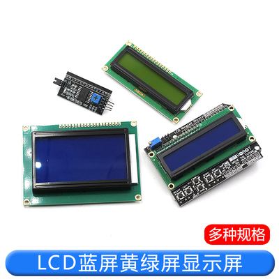 LCD1602A128642004蓝屏黄绿屏