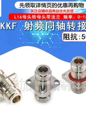 N-KKF L16-KKF N型双通母头 N母带四孔法兰固定方板带防水DC-18G