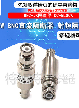 特加特 BNC隔直器 2W/5W直流BNC隔断器 DC-BLOCK BNC-JK DC-3Ghz