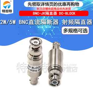 TEJIATE连接器2W5W直流隔直器