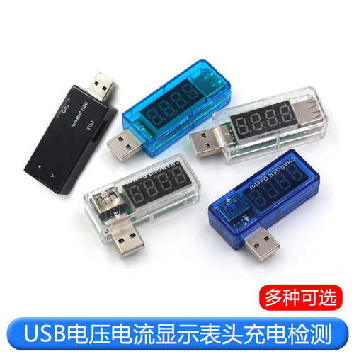 USB电压电流仪器充电器TEJIATE
