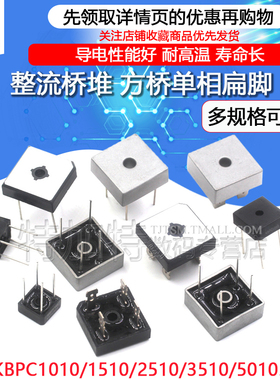 KBPC3510 整流桥堆KBPC2510/5010/610方桥单相扁脚正方形50A1000V