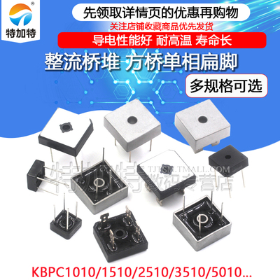 整流桥堆KBPC3510TEJIATE