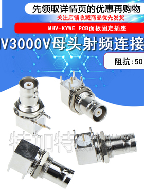 MHV-KYWE MHV3000V弯头PCB面板固定插座 BNC高压3KV MHV-KYWHD