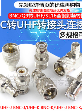 BNC转UHF对讲机转接头 BNC公母头转UHF-JKW SL16-JJ-KK  M/BNC