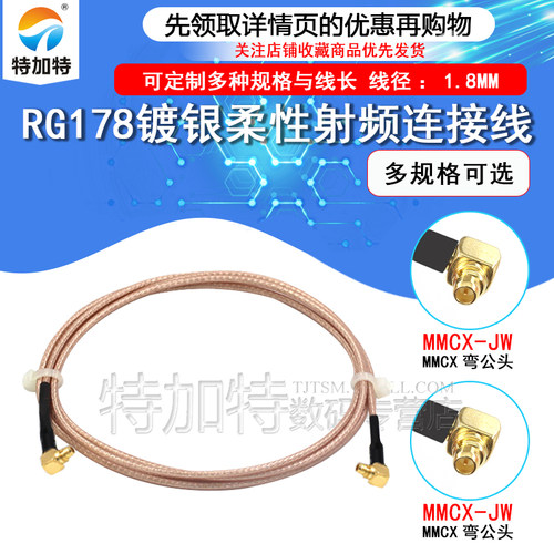 TEJIATE射频线MMCX转MMCXRG178线