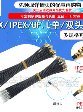 RF1.37镀银线 IPEX双头连接线 1代IPEX-KK WIFI无线路由器IPX天线
