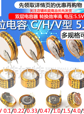 法拉电容5.5v 0.1/0.33/0.47/1.5/1.0/4.0/5.0/F C/V/H型双层电容