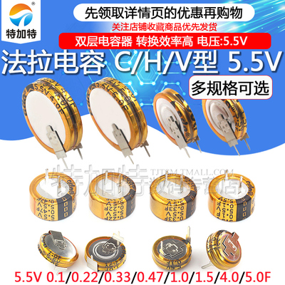 C型V型H型法拉双层电容特加特