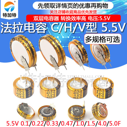 C型V型H型法拉双层电容特加特